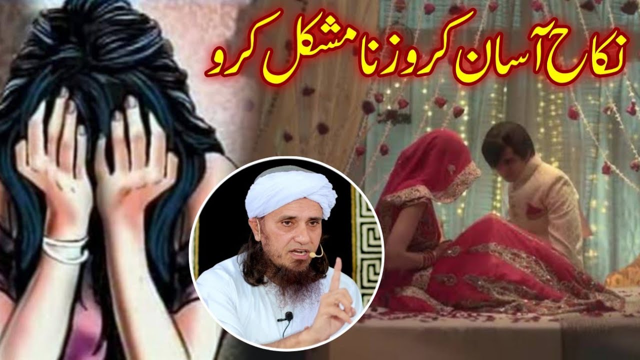 Никах ко асан каро зина мушкил каро | Муфтий Тарик Масуд | @islamicResearchAbdulQadir