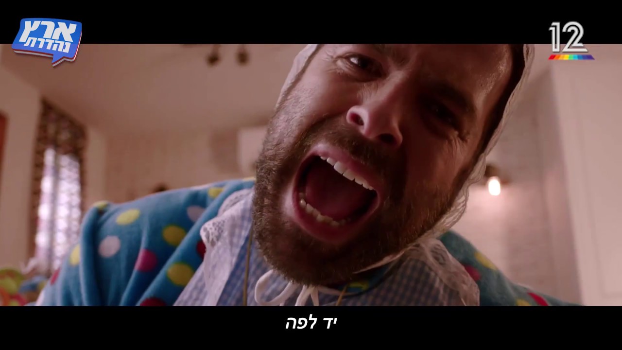 ארץ נהדרת | נצ'י נצ' - 