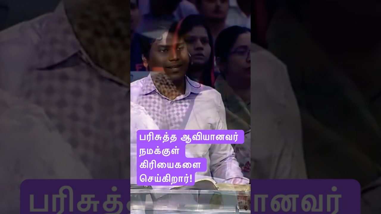 Святой Дух действует в нас! #jeevanchelladurai #motivation #tamilbible #love