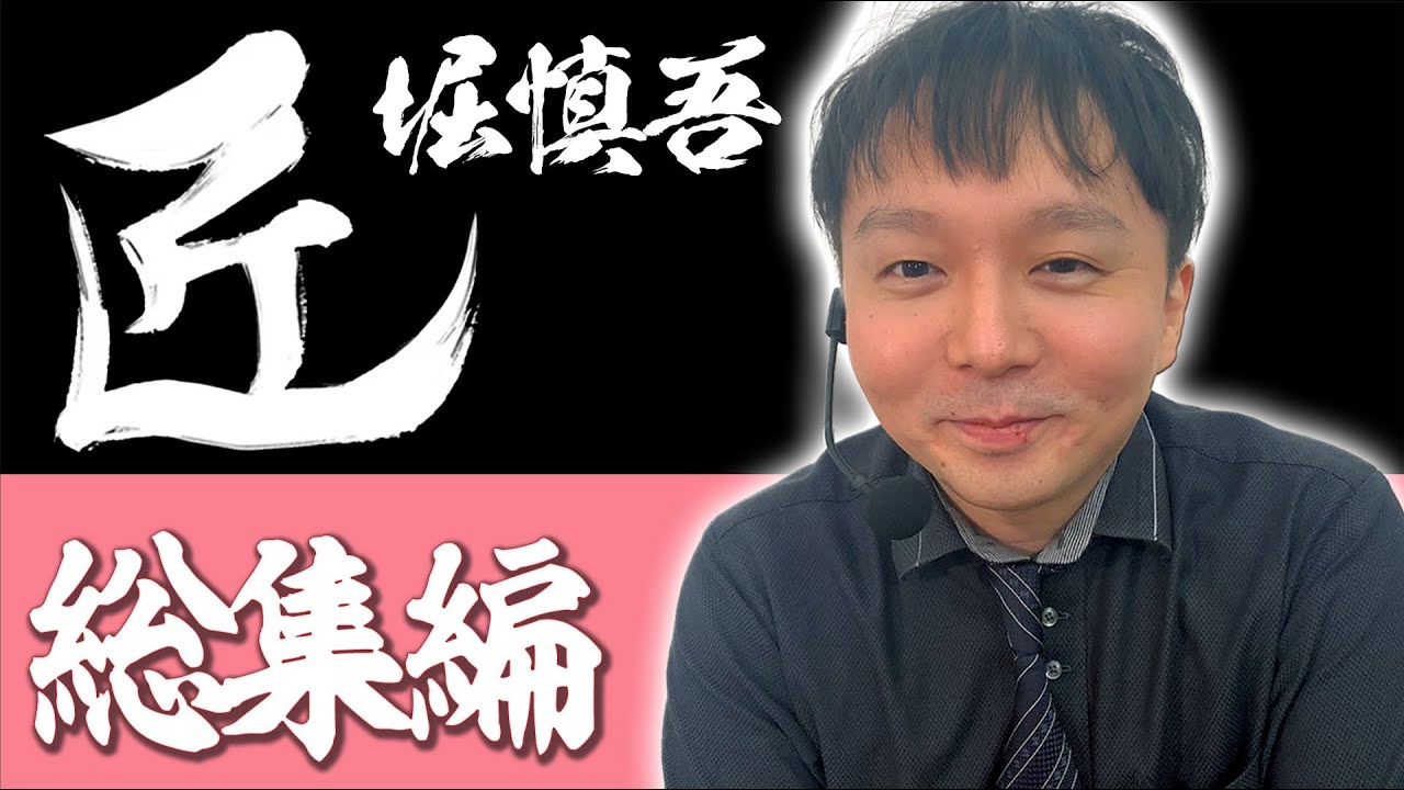 【#麻雀の匠】堀慎吾総集編【まとめ動画】