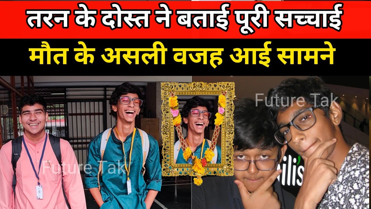 Taran Jain के दोस्त ने बताई Chatori Rajani के बेटे की मौत की असली वजह जानिए पूरी सच्चाई