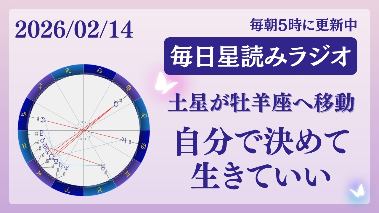 【土星牡羊座入り】自分で決めて生きることに許可を出そう✨️占い師が【2025/9/29の星読み】を解説👼
