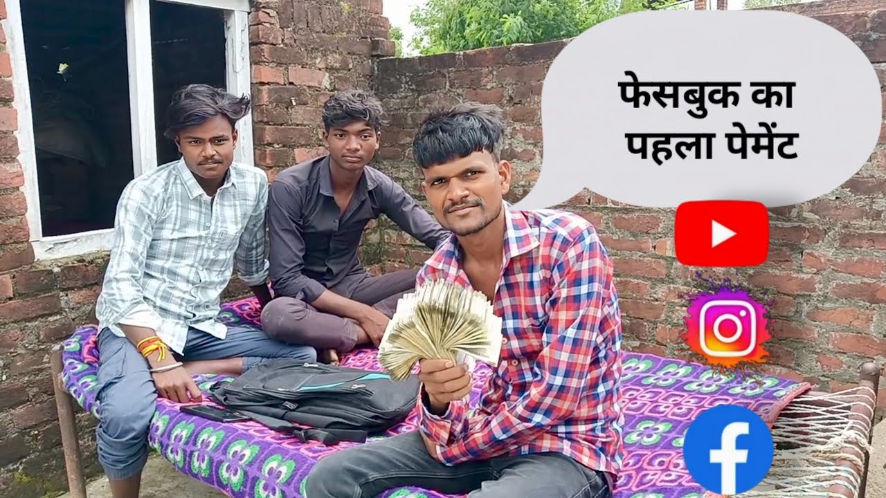 Facebook ka pahla payment 💸 | First   payment on Facebook 💸