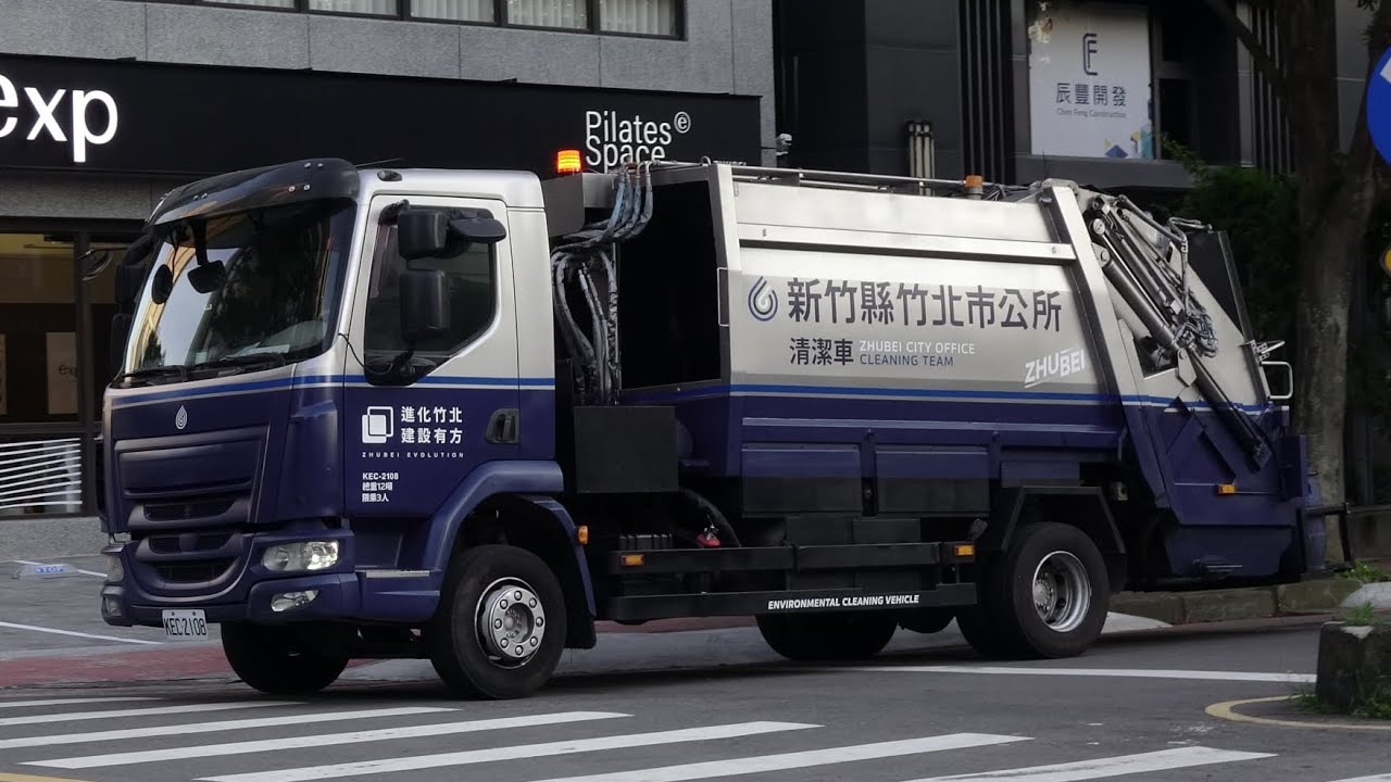 ///新塗裝.新氣象///「進化竹北，建設有方」新竹縣竹北市公所垃圾車KEC-2108收運紀錄