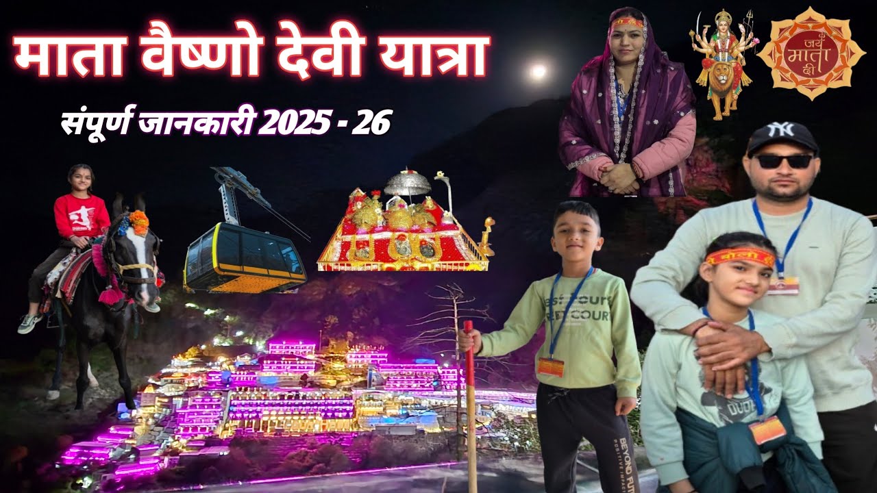 MATA VAISHNO DEVI YATRA 2025 | VAISHNO DEVI YATRA | FULL GUIDE | HELICOPTER, ROUTE, DARSHAN, BUDGET