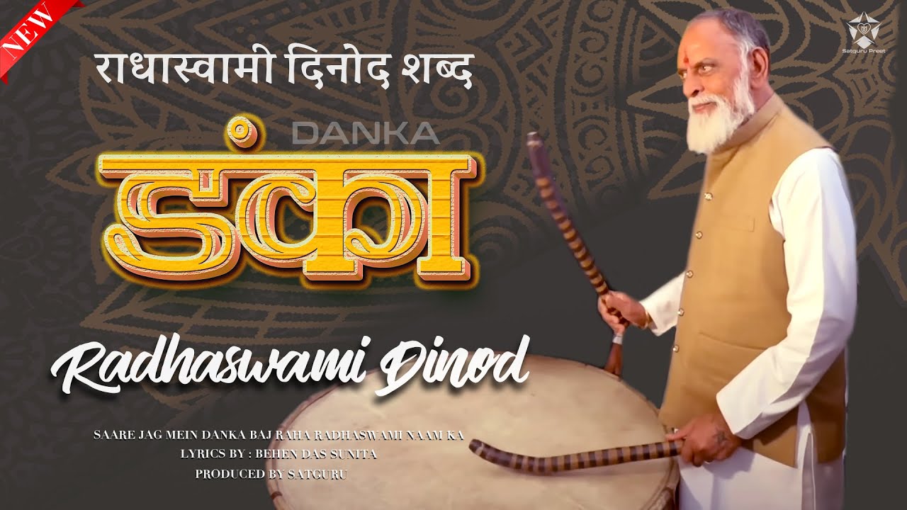 DANKA | RSSD | 2024 New Shabad | Radhaswami Satsang Dinod | Saare Jag Mein Danka Baj Raha