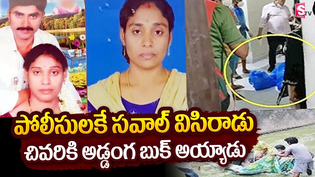 Meerpet Incident Latest | Telangana Police @sumantvbangalore