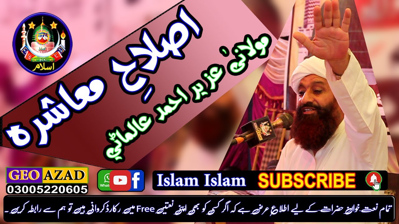 Islah e muashira | Molana Uzair Ahmed Almani | Wagni | Islam Islam