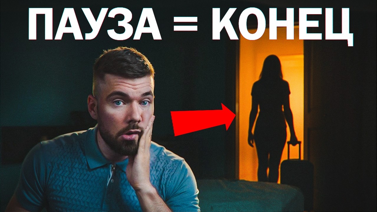 Пауза в отношениях по инициативе женщины: ЧТО НЕЛЬЗЯ ДЕЛАТЬ‼️