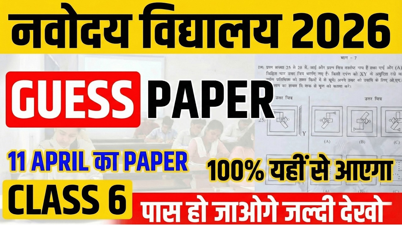 Navodaya Vidyalaya IMP Guess Paper✅ JNVST Class-6th Model Paper. JNVST Phase-2 Exam - 11 April.