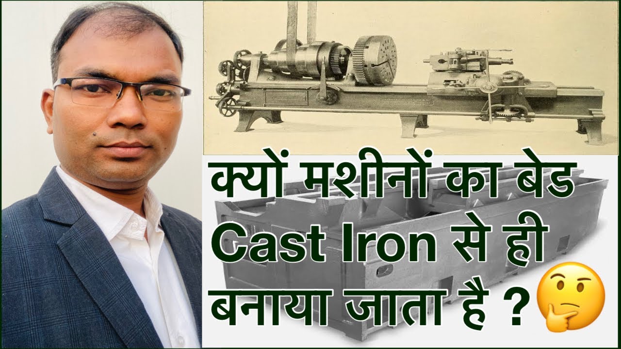Why lathe machine bed made with Cast Iron ||Properties of Gray cast Iron ||All about gray cast Iron