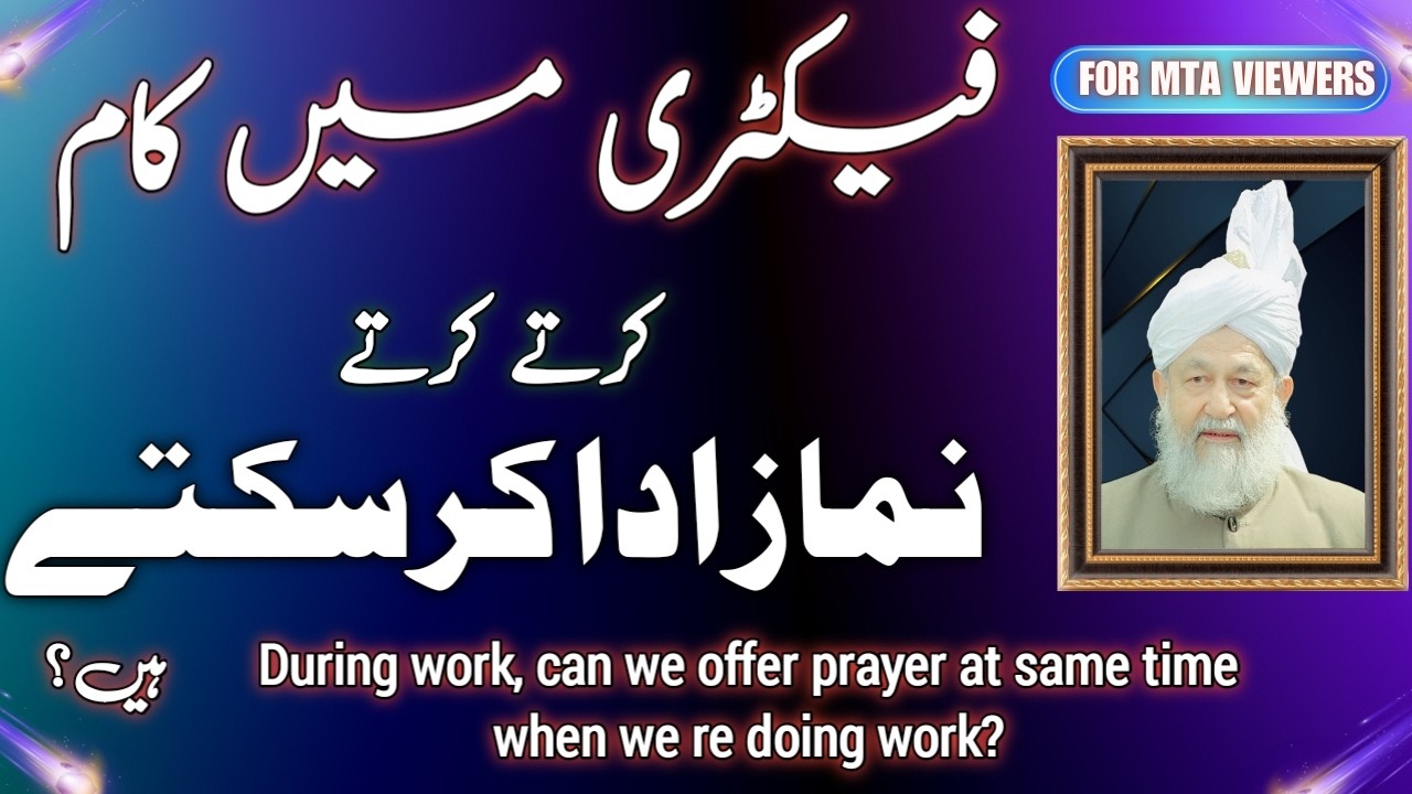 ملازمت کے دوران کام کرتے ہوئے نماز پڑھ سکتے ہیں؟ | Can we offer prayer while working at work?