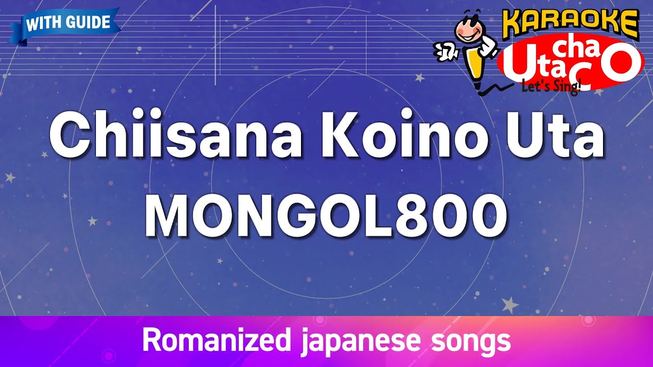 Chiisana koino uta &ndash; MONGOL800 (Romaji Karaoke with guide)