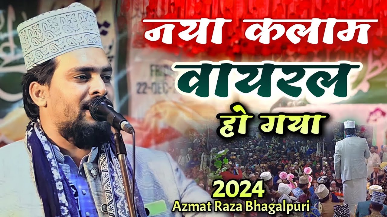 Nahi hai Nahi hai new kalam launch Azmat Raza Bhagalpuri | Azmat Raza Bhagalpuri naate paak 2024