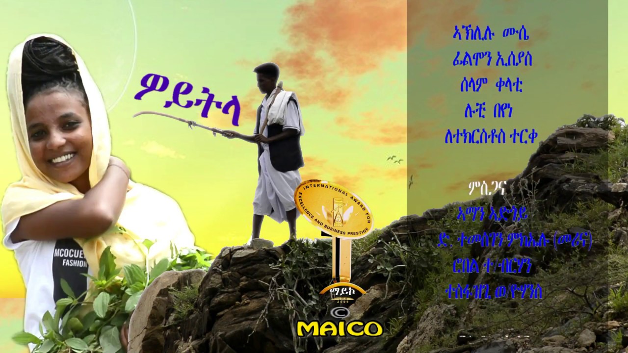Maico Records-New Eritrean Traditional Blien Song 