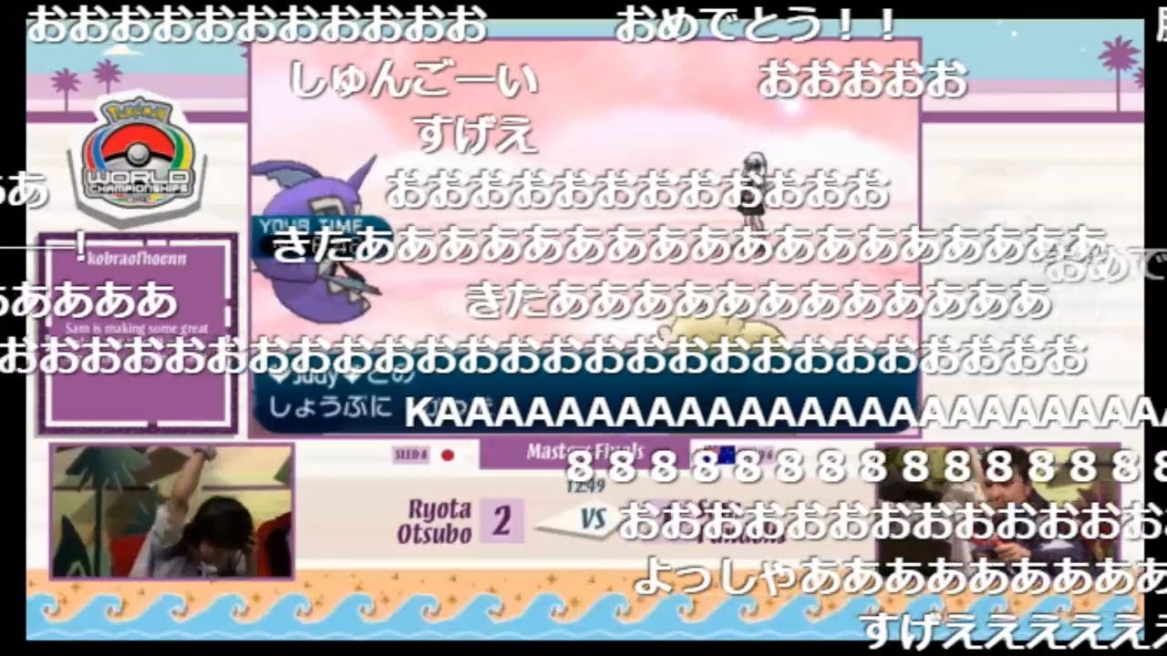 ポケモン 世界大会 WCS2017 マスター決勝【ポケモンワールドチャンピオンシップス2017】