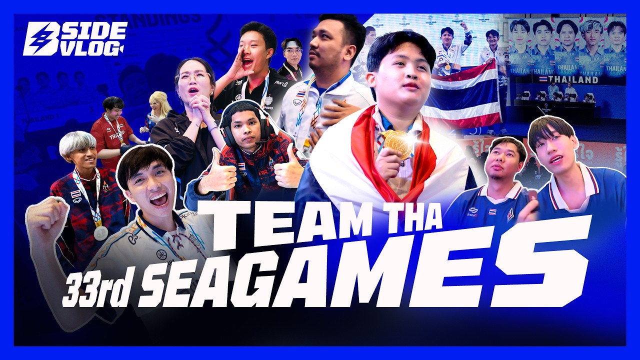 B-SIDE VLOG 2026 EP.3 l เบื้องหลังกับการแข่งขัน SEA GAMES ของน้องๆทีม RoV และ Free Fire