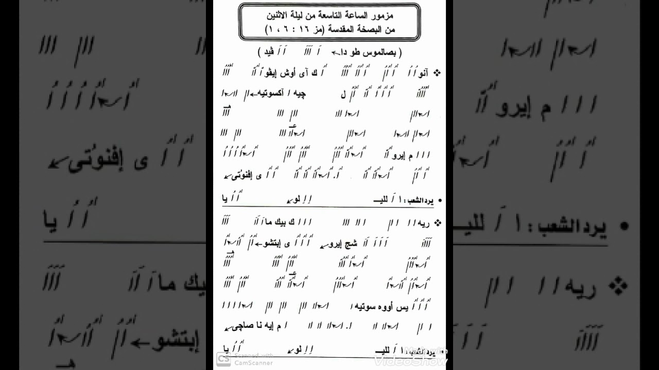 مزمور الساعة التاسعة ليلة الاثنين من البصخة المقدسة