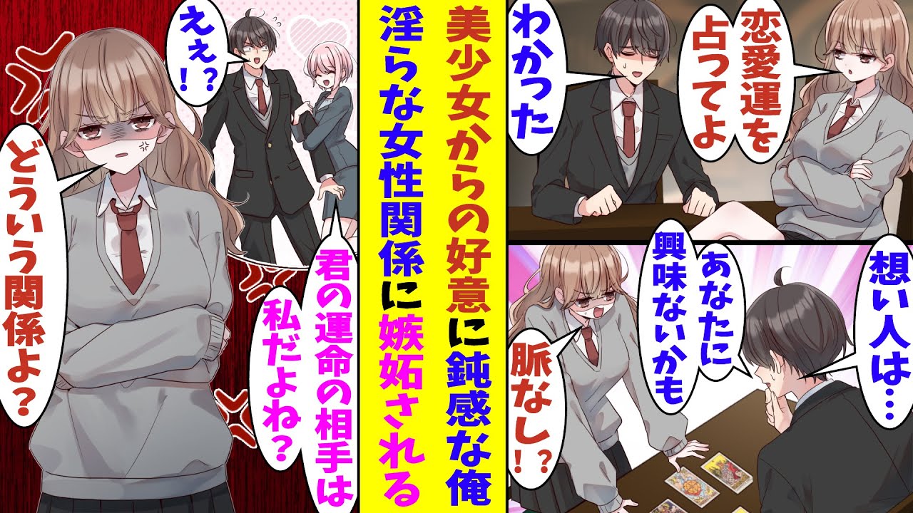 【漫画】誰もが惚れる絶世の美女にお願いされて趣味の占いをすることに。彼女の恋愛運を占うと想い人から恋愛対象外と思われていることが発覚。そんな時、俺の元に運命の女性が現れると、美女がなぜか嫉妬してる！？