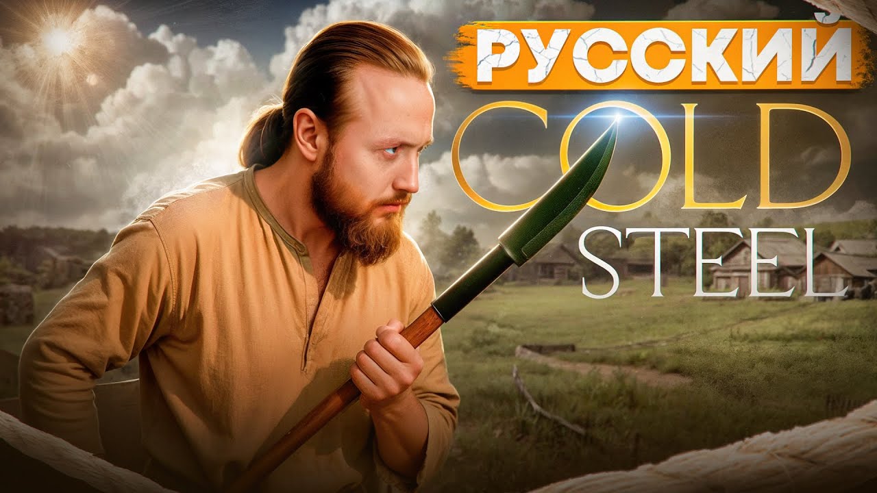 Нож на палке — самое гениальное оружие Руси