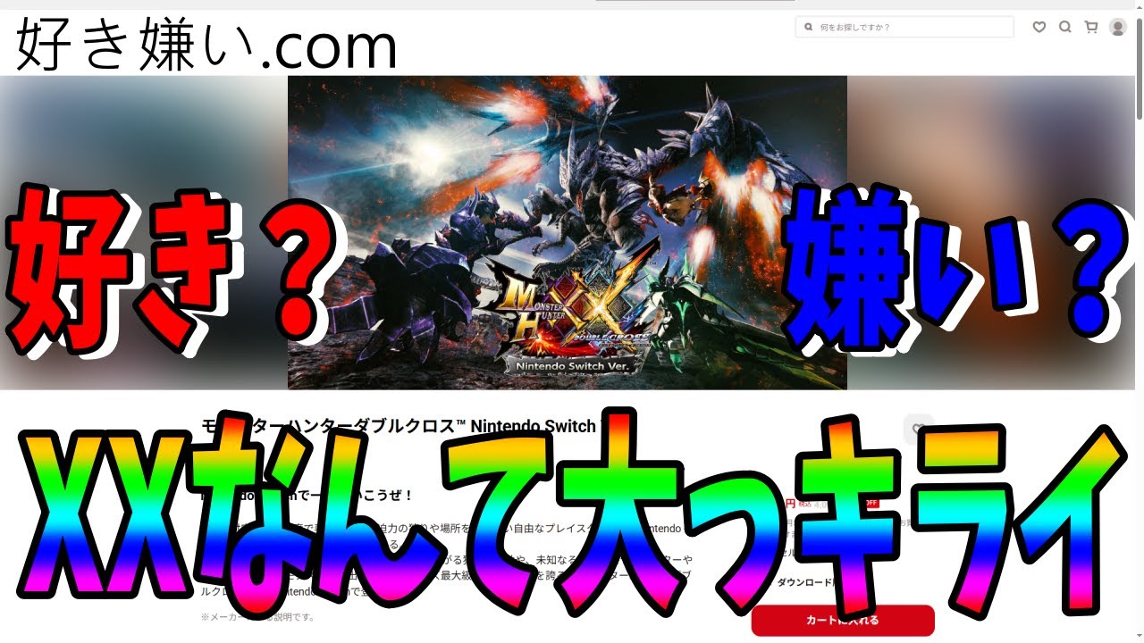 【MHXX】悪いとこしかないんだからっ！