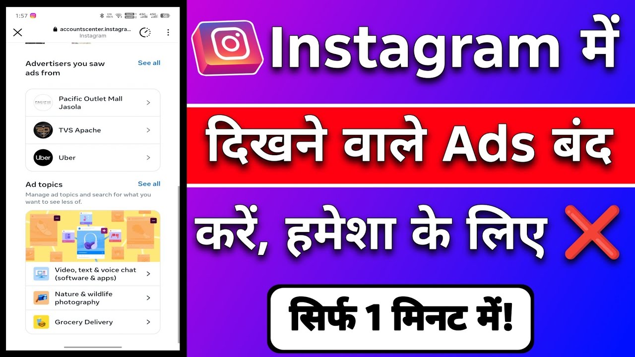 Instagram me ads kaise band kare | Instagram par ads kaise band kare | How to stop ads on Instagram