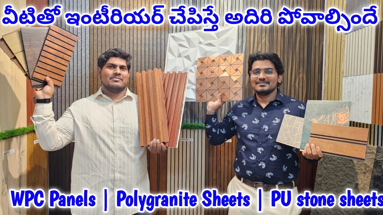 మీ ఇంటికి కావాల్సిన అన్ని రకాల Interior Design Material | WPC Panels | PU stones | Ceiling Panels |