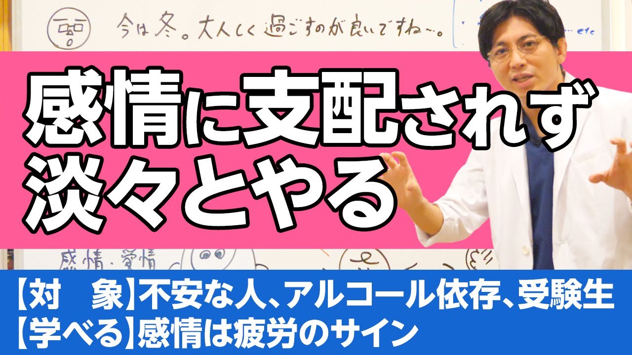 感情に支配されず、淡々とやる #心理