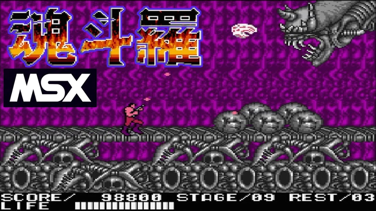 MSX 魂斗羅 / Contra - Full Game