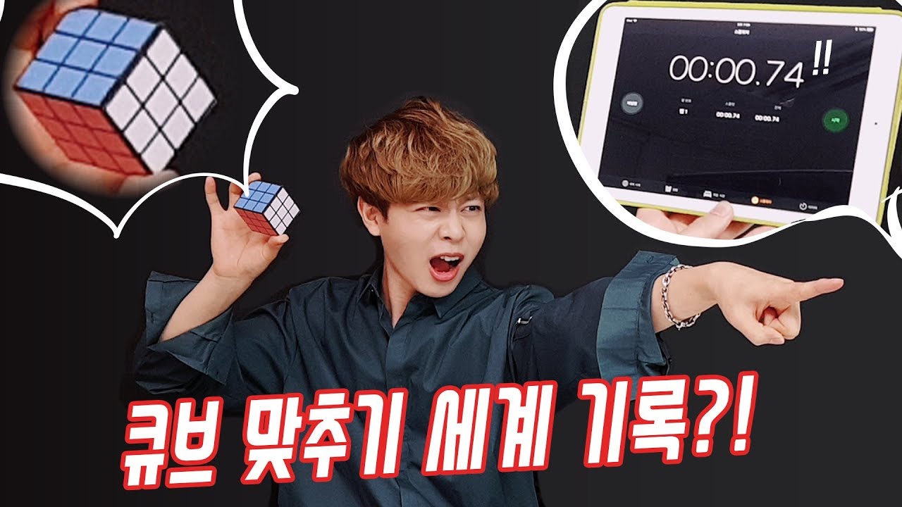 아이큐 200 보다 빠르게 큐브 맞추기! 마술 배우기! - 니키