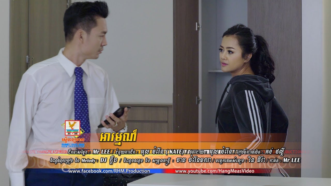 អារម្មណ៍ - ឱក សុគន្ធកញ្ញា [OFFICIAL MV] #RHM