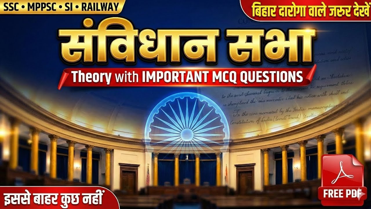 भारतीय संविधान सभा: इतिहास ,गठन with महत्वपूर्ण प्रश्न | Indian Constitution Assembly 