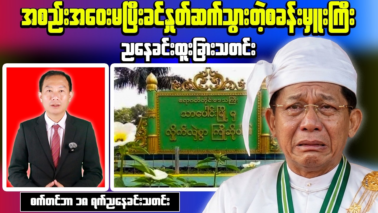 Myanmar Latest News | Sudden Death at Thapoung Police Station | Rakhine Airstrikes Reported