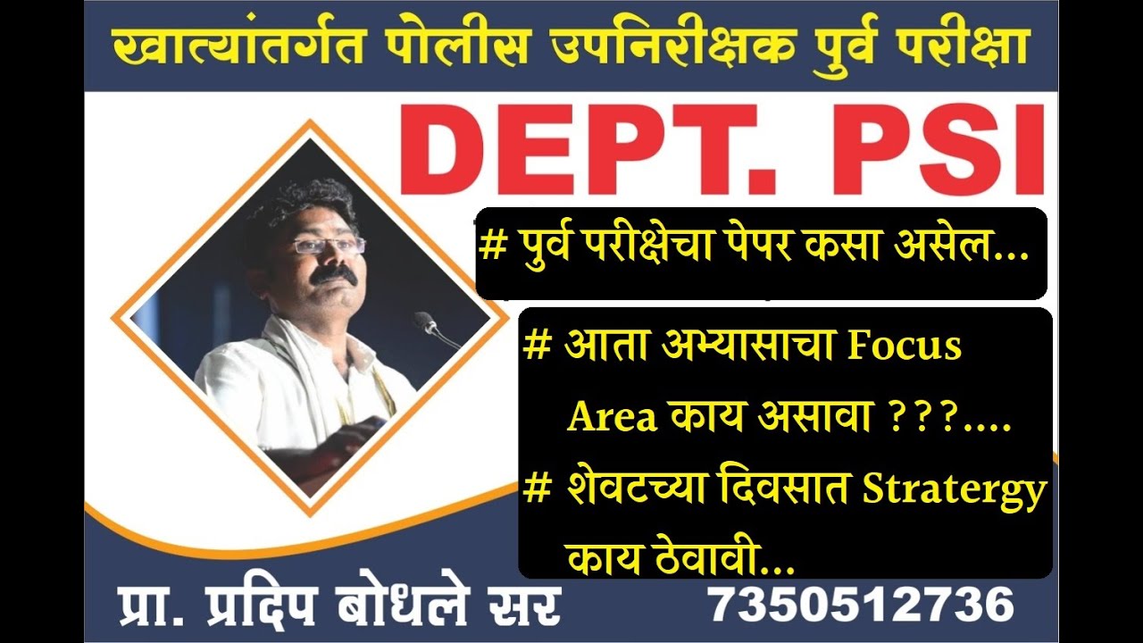 Dept.PSI साठी मराठी व्याकरण-प्रदिप बोधले सर.परीक्षेचा पेपर कसा असेल? अभ्यासाचा Focus Area काय असेल.