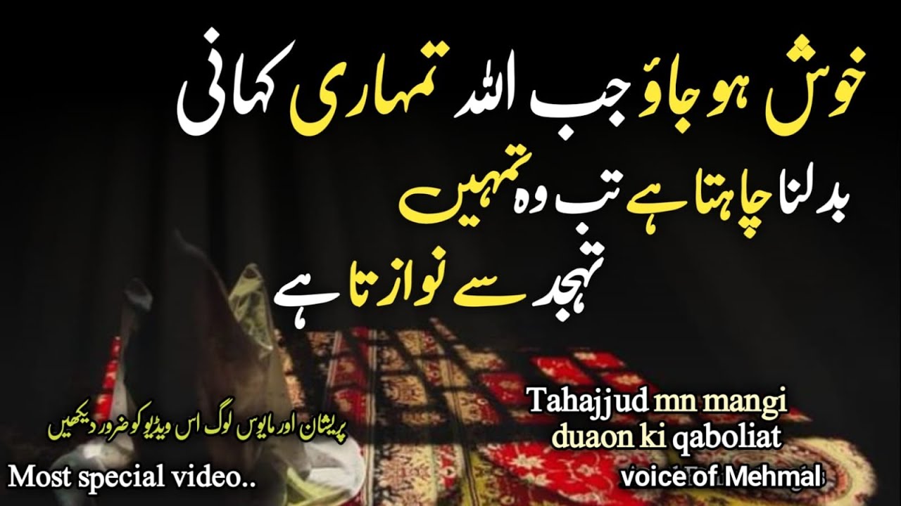 Jab ALLAH Tumhari Kahan Badalna Chahta Hai | Tab Wo Tu TAHAJJUD say nawazta hai