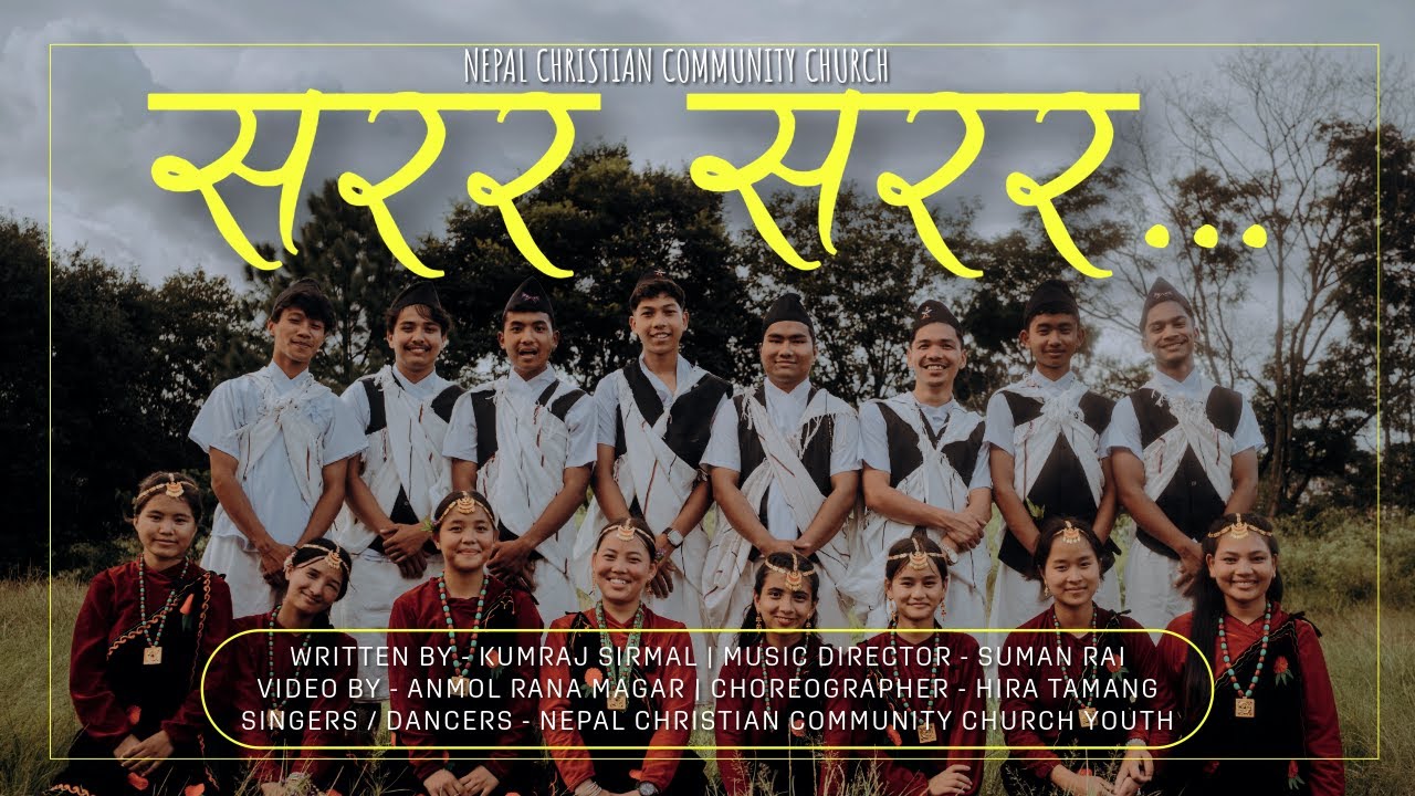 सरर/SARARA |  Official Video | Nepali Gospel Dance Song | NCCC 2025