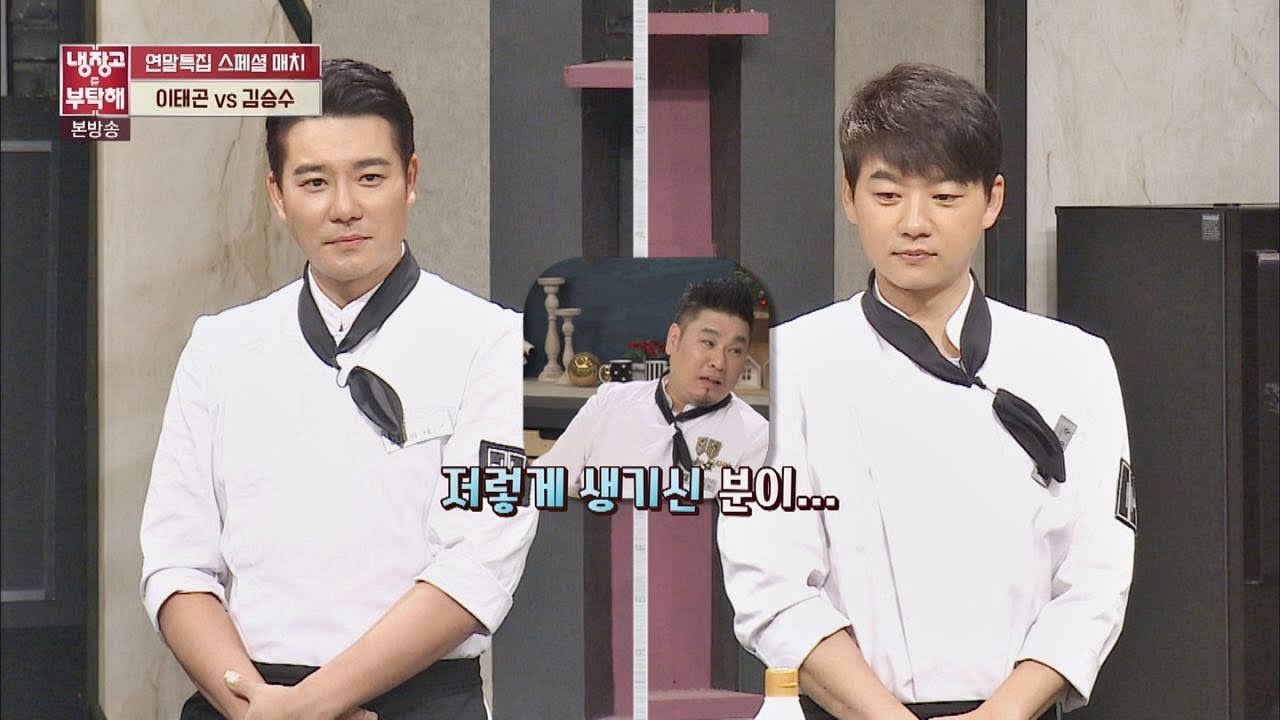 [이태곤vs김승수] '셰프 옷이 이렇게 멋졌나...?' 잘생김 뿜뿜↗ 냉장고를 부탁해 160회
