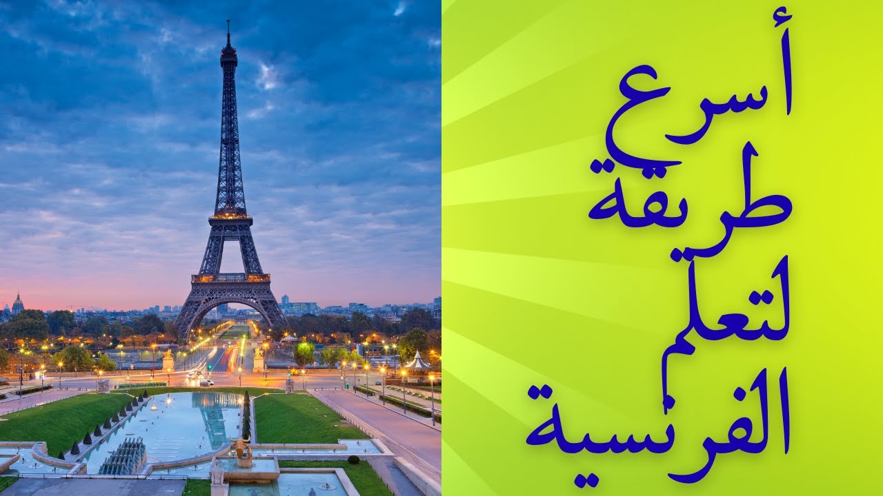 بداية قوية في الفرنسية خلال 7 دقائق