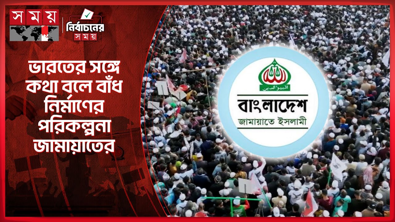 ফেনী-নোয়াখালীর পর লক্ষ্মীপুরে জামায়াত আমিরের জনসভা | Jamaat | Election Campaign 2026 | Somoy TV