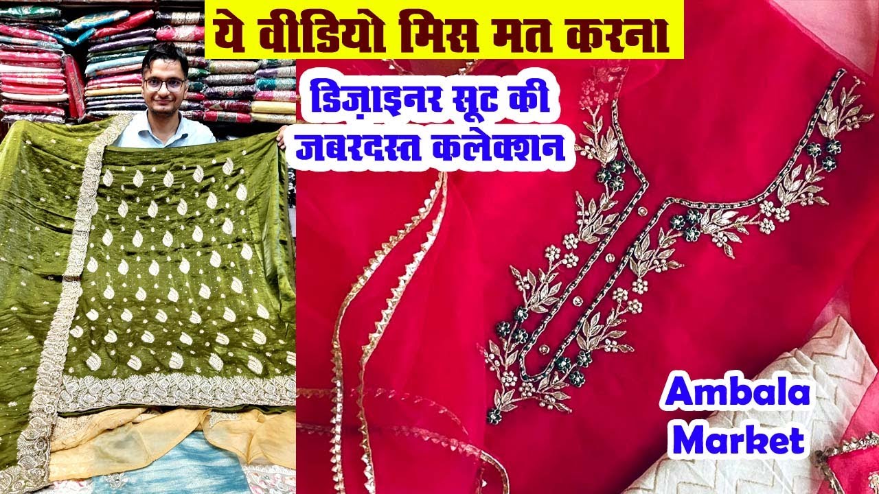 ये वैरायटी और रेट फिर नही मिलेंगे  | Ambala Cloth Market | Designer Suits | Ethereum Today