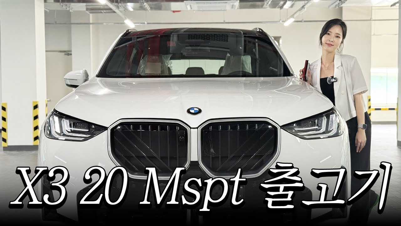 BMW X3 20 M Sport 출고기 │ 일단 대기하고 고민해야하는 차! 고민은 출고만 늦출뿐
