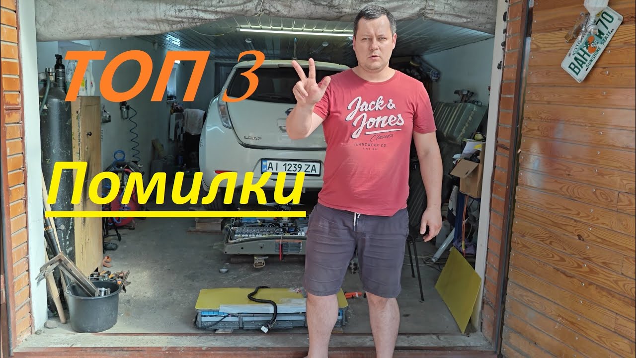 Топ 3 Помилки при перепаковці батареї Nissan Leaf Can міст Aze0 Ze0