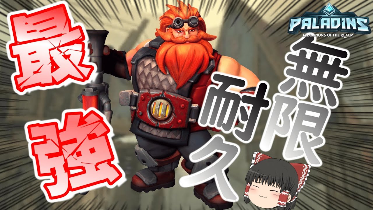 【paladins】高火力高耐久の最強キャラバリクを使ってパラディンズランクマッチ！！