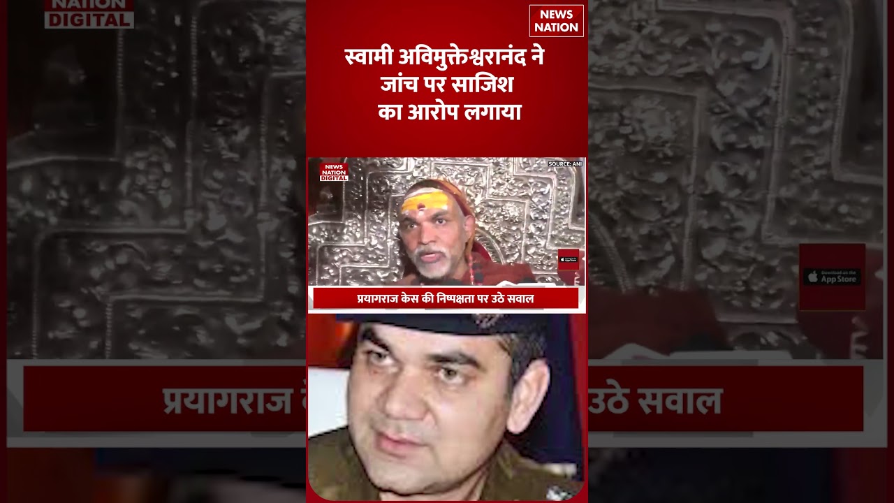 Shankaracharya Avimukteshwarananda : खुद पर लगे आरोपों पर अविमुक्तेश्वरानंद का खुलासा ! POCSO | FIR