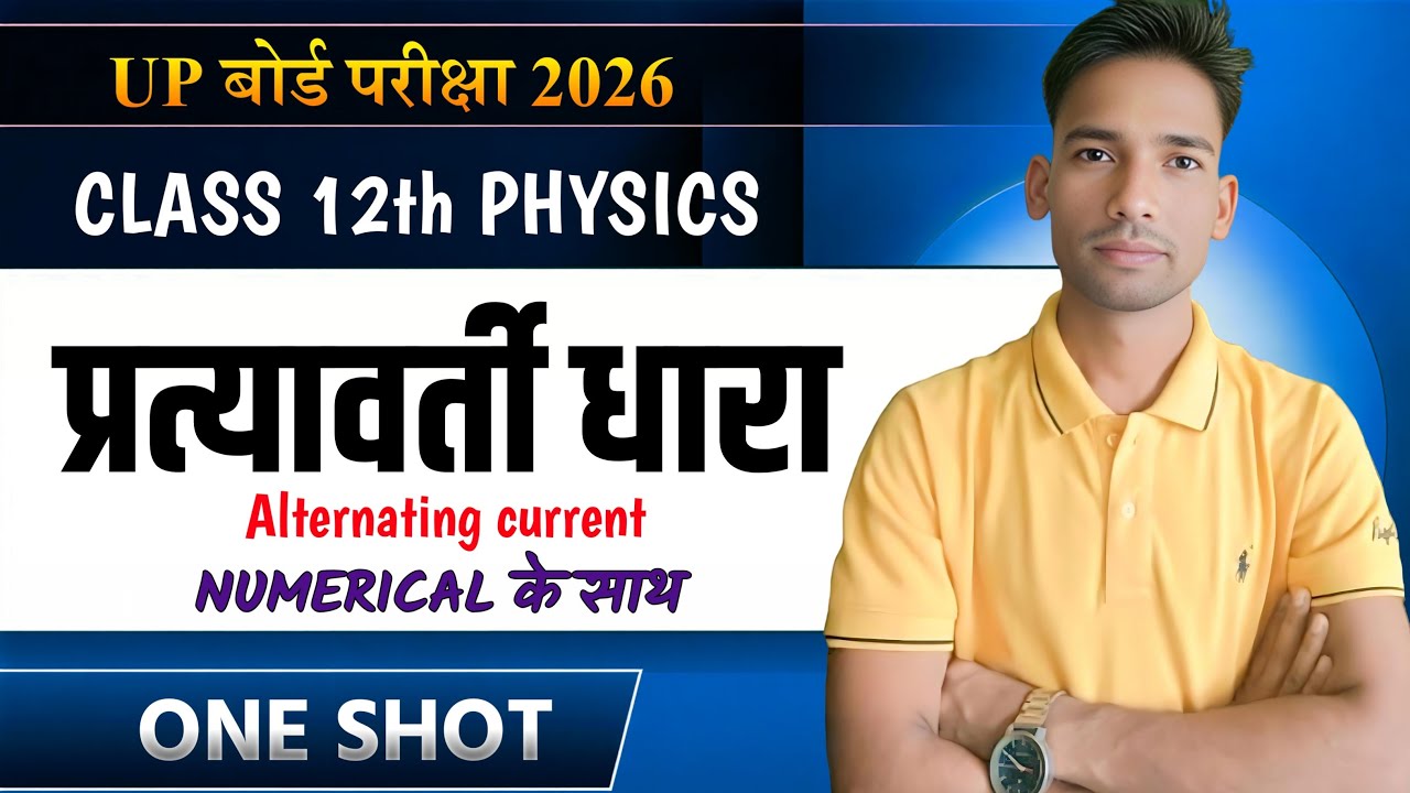 Class 12 Physics प्रत्यावर्ती धारा ONE SHOT 🔥 | Alternating Current Numerical | UP Board Exam 2026