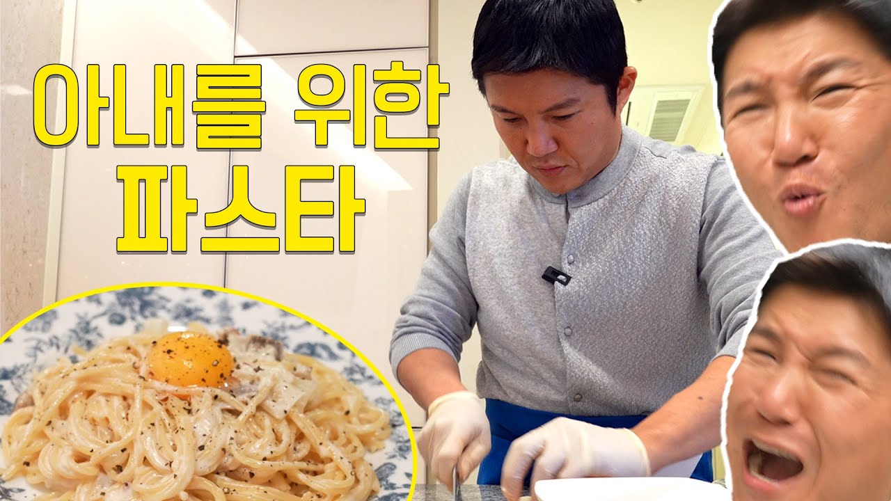 오늘은 내가 크림chill guy😂 까르보나라를 만들어 보았습니다... 초보 남편의 아내를 위한 요리 l 호감요리사 Ep.01