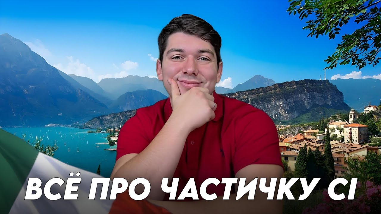 Всё про частичку 