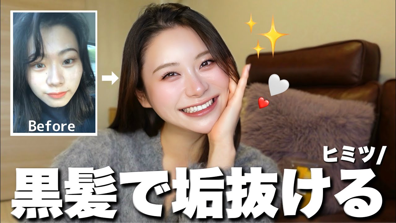 【最新】黒髪が圧倒的に垢抜ける５つのこと。これで無双完了！
