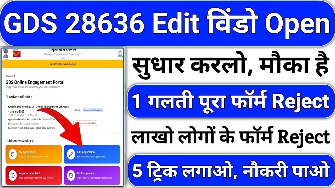 GDS Form edit Kaise Kare | GDS Form Correction Full Process | GDS Edit Option Not Showing 2026 | GDS