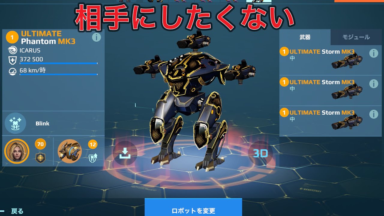 【WR】UE Storm UE PHANTOM 相手にしたくないわw😨  - Mk3 Gameplay | War Robots